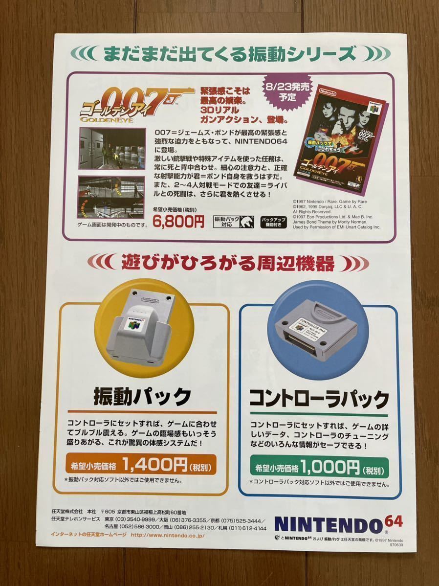 チラシ N64 振動シリーズ登場 広末涼子 スーパーマリオ64 任天堂 チラシ N64 振動シリーズ登場 広末涼子 スーパーマリオ64 任天堂
