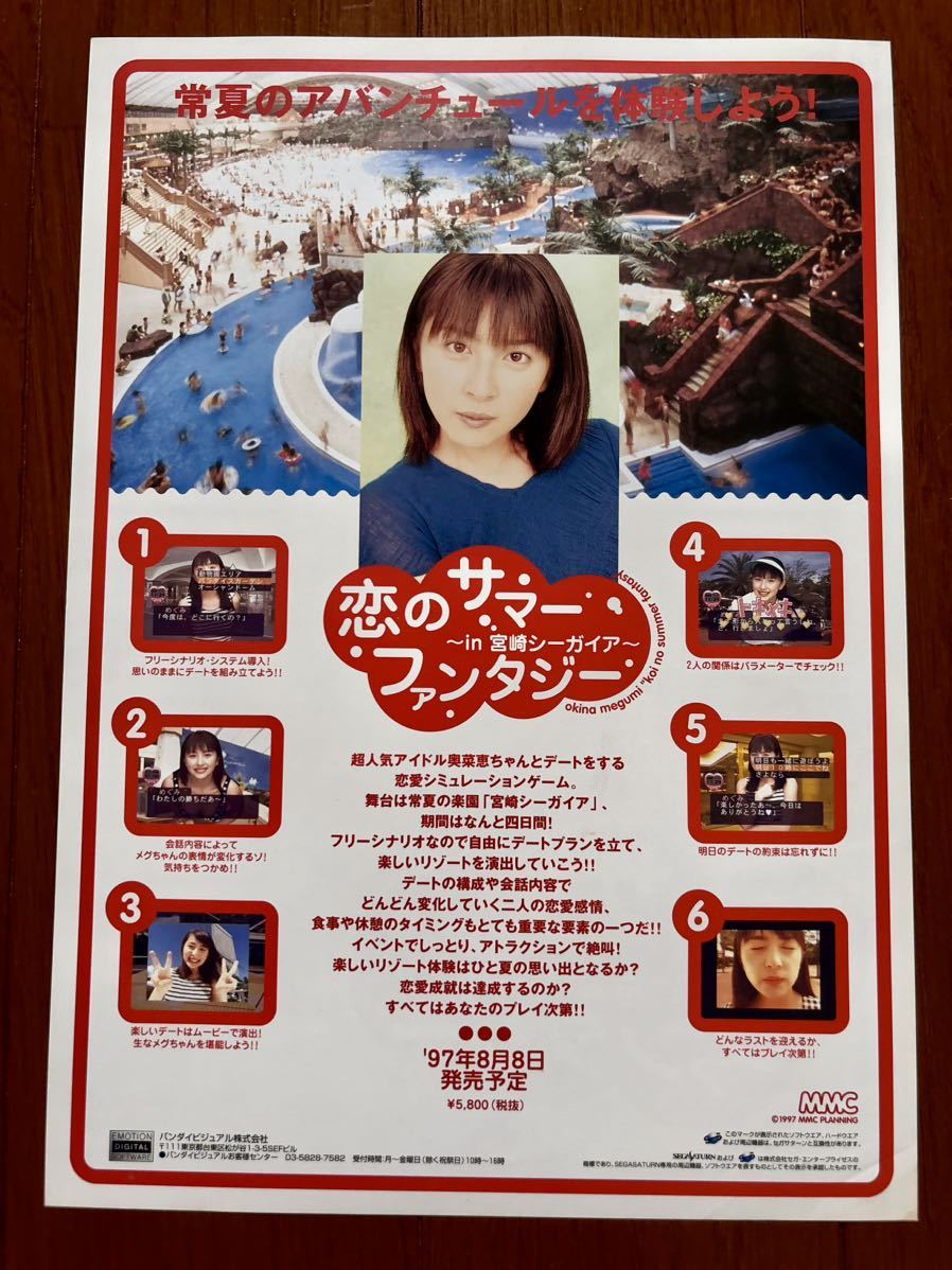 チラシ セガサターン 奥菜恵 恋のサマーファンタジー ゲーム カタログ パンフレット SEGA_画像2