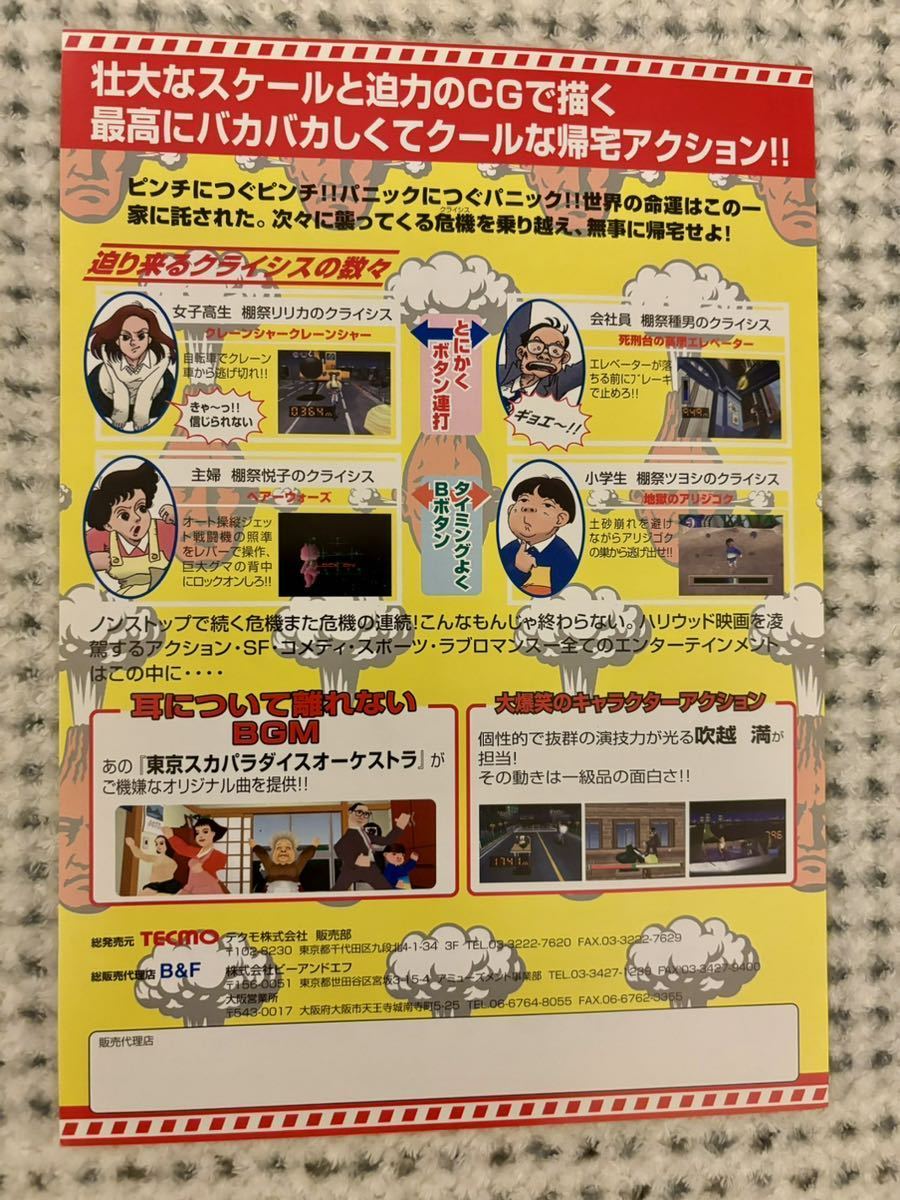 とんでもクライシスアーケードチラシパンフレットカタログ とんでもクライシスアーケードチラシパンフレットカタログ
