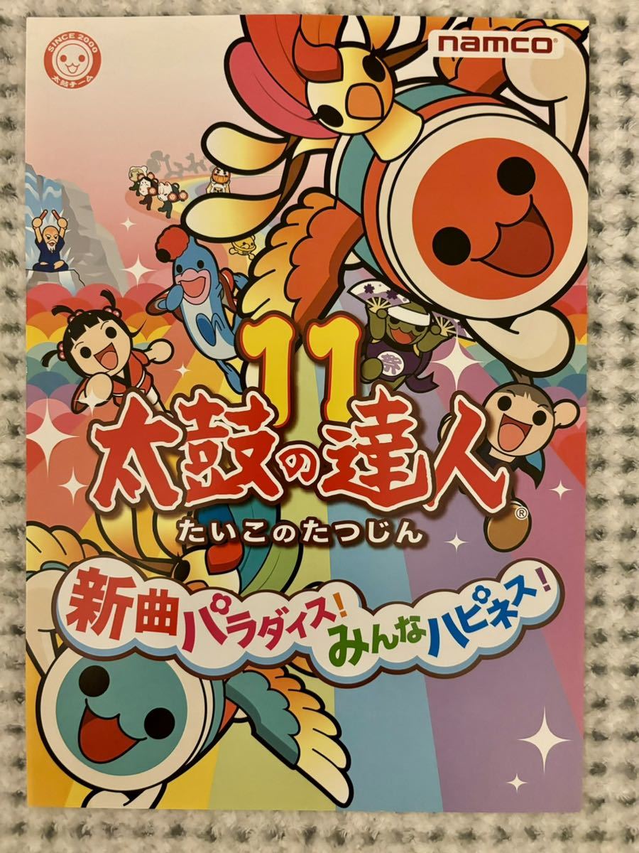 チラシ 太鼓の達人11 アーケード パンフレット カタログ フライヤー ナムコ namco