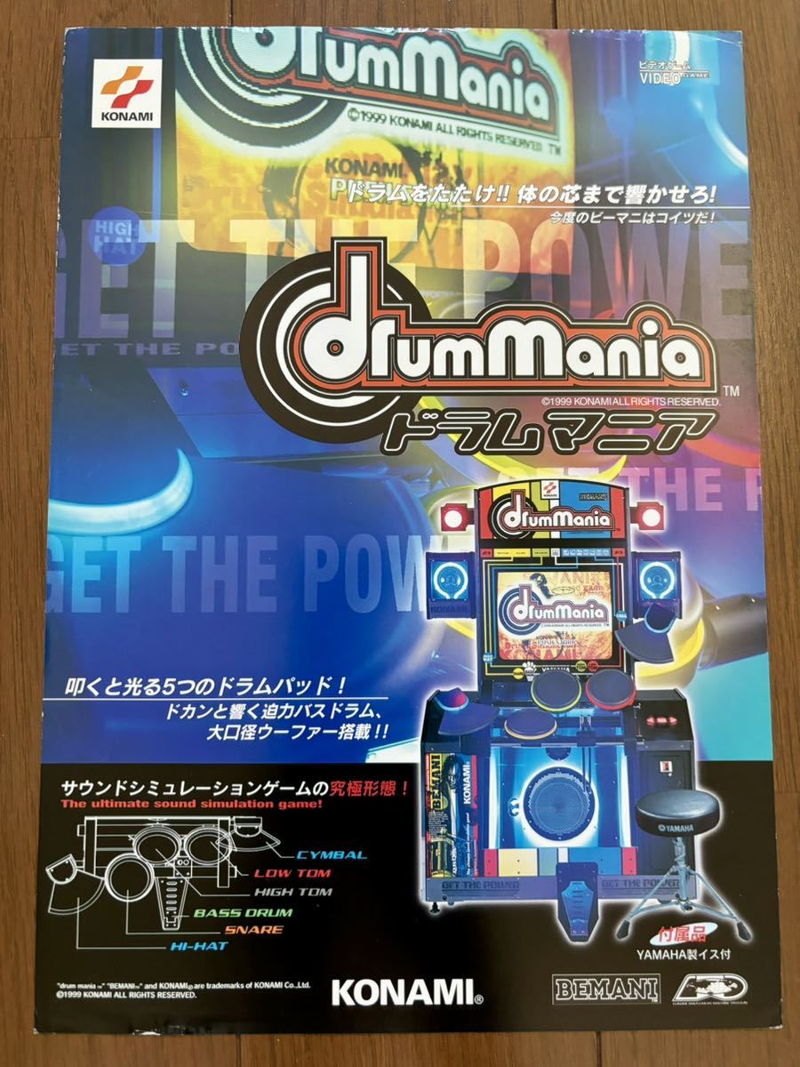 チラシ ドラムマニア 初代 アーケード パンフレット カタログ フライヤー コナミ KONAMI
