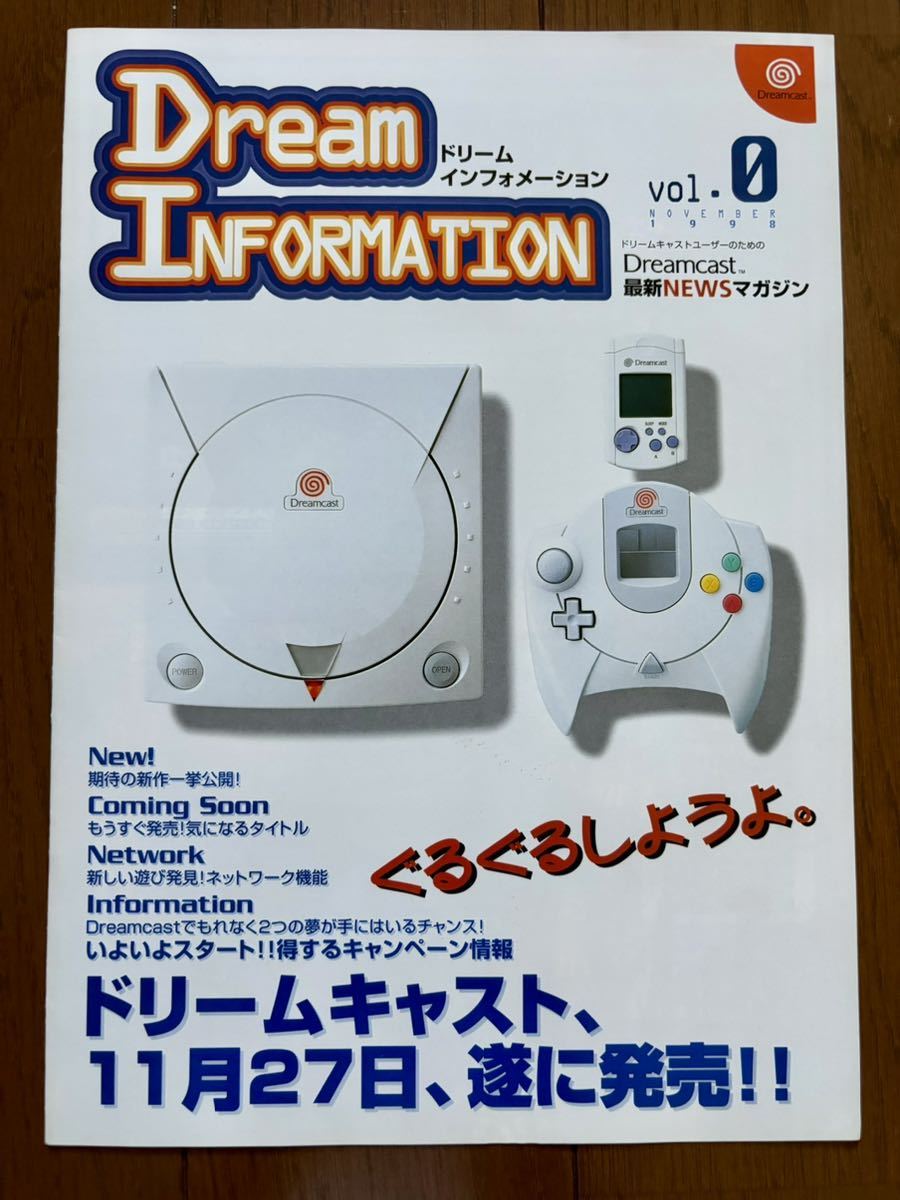 チラシ ドリームインフォメーション Vol.0ドリームキャスト ゲーム カタログ パンフレット セガ SEGA_画像1