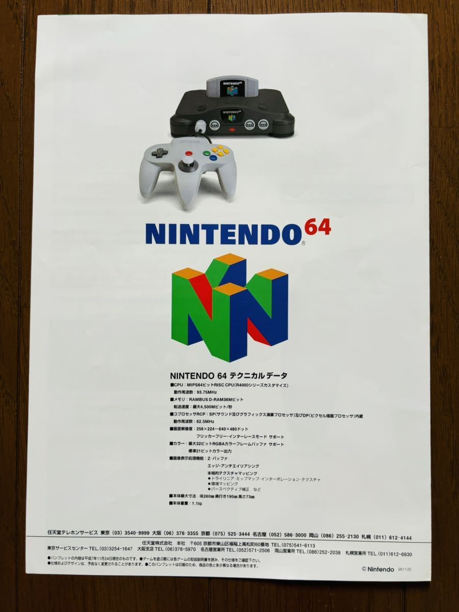 チラシ N64 世界初公開 ウルトラファミコン 初期ニンテンドー チラシ N64 世界初公開 ウルトラファミコン 初期ニンテンドー