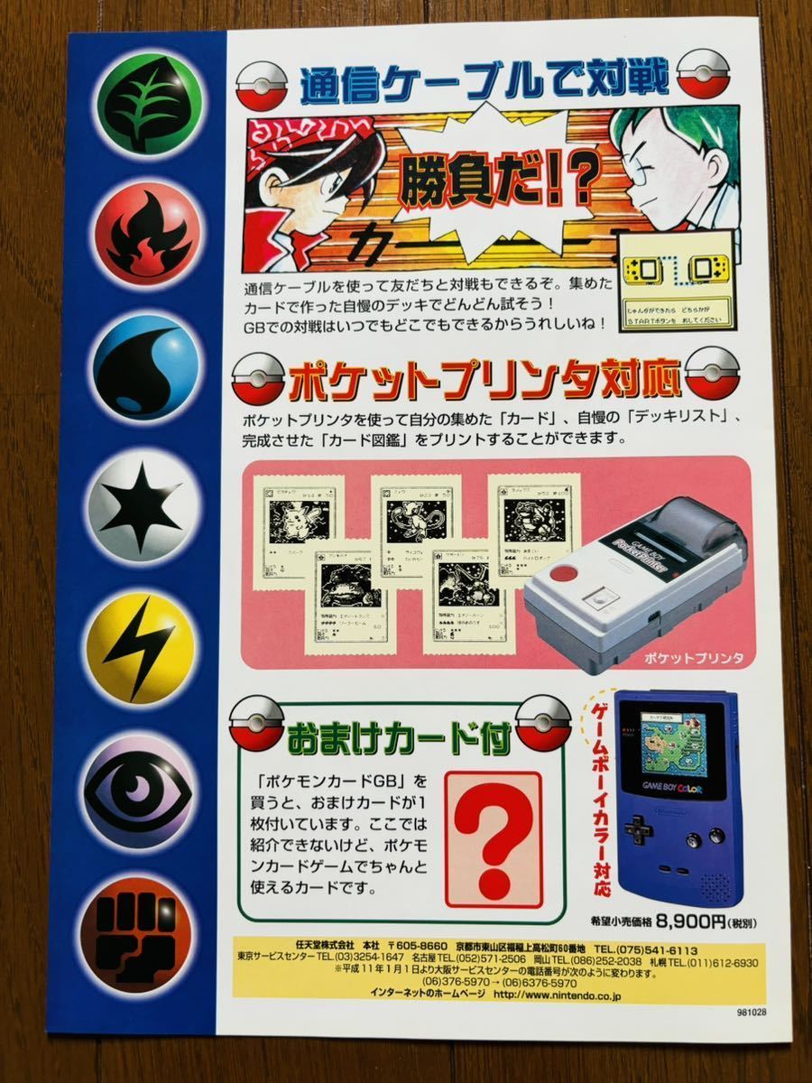 チラシ ゲームボーイ ポケモンカードGB パンフレット カタログ ポケットモンスター 任天堂