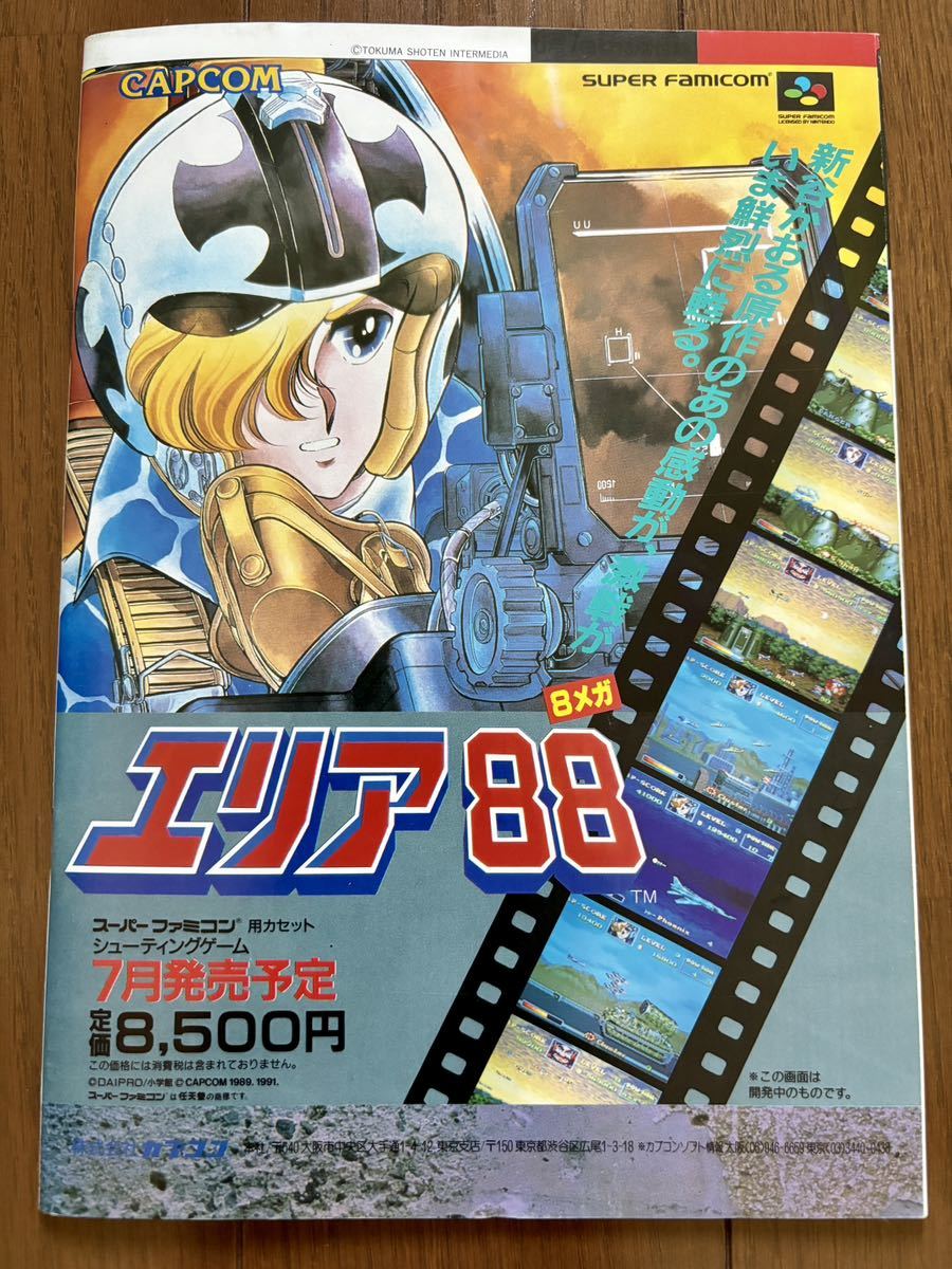 A10」CAPCOM カプコン 大魔界村 DAIMAKAIMURA ゲーム基板 A10」CAPCOM カプコン 大魔界村 DAIMAKAIMURA ゲーム基板