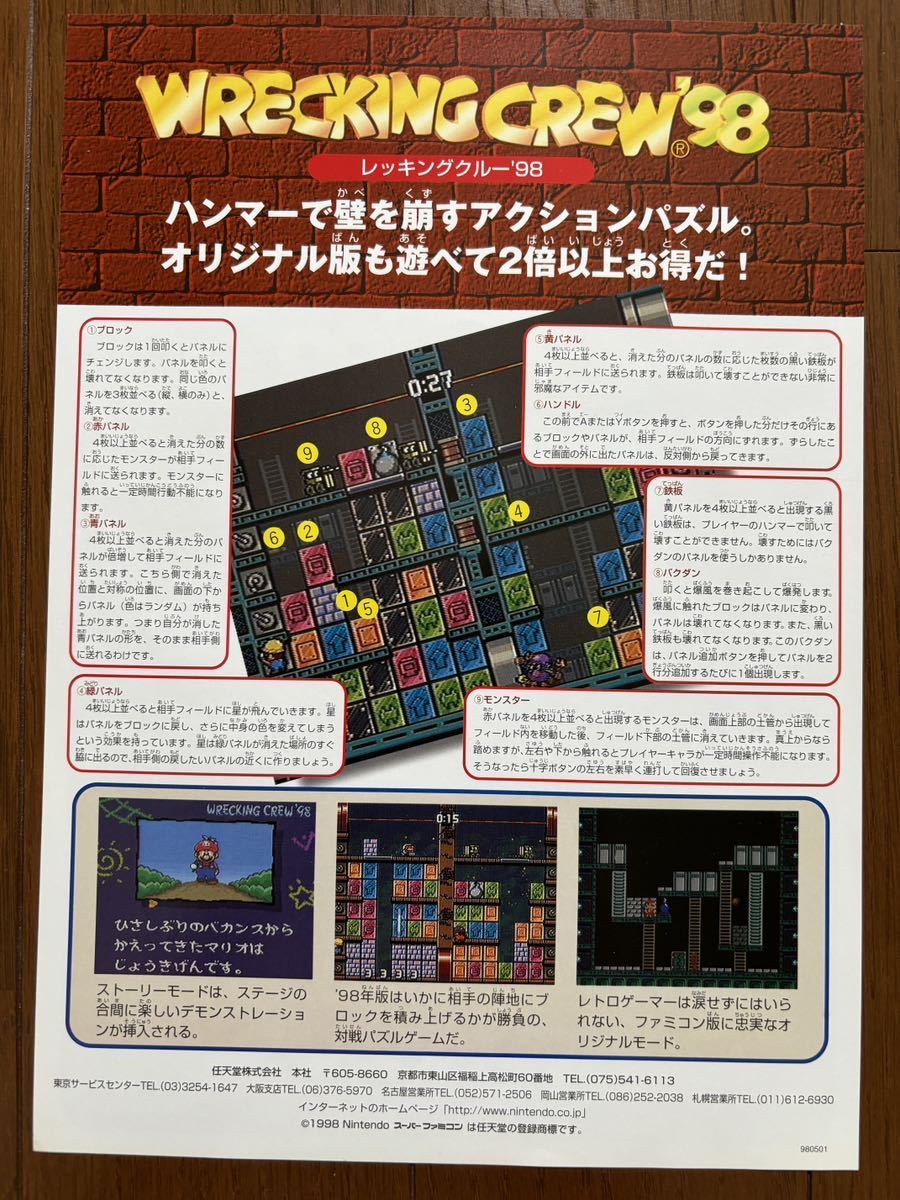チラシ スーパーファミコン レッキングクルー 98 マリオ SFC ゲーム パンフレット カタログ 任天堂_画像2
