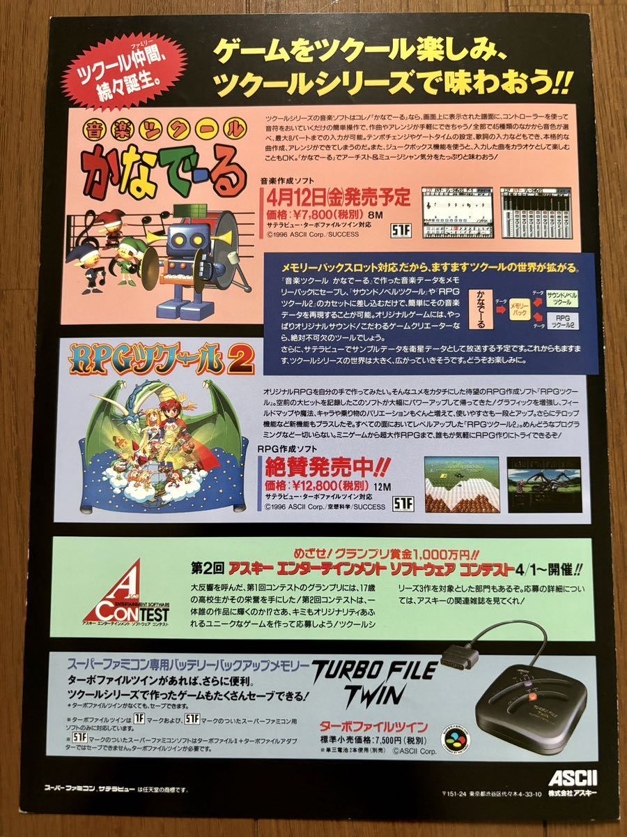 チラシ スーパーファミコン サウンドノベルツクール SFC ゲーム パンフレット カタログ 任天堂_画像3