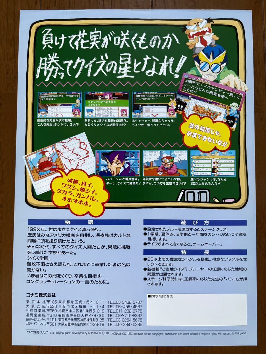  leaflet quiz ..nossme Konami arcade pamphlet catalog Flyer KONAMI