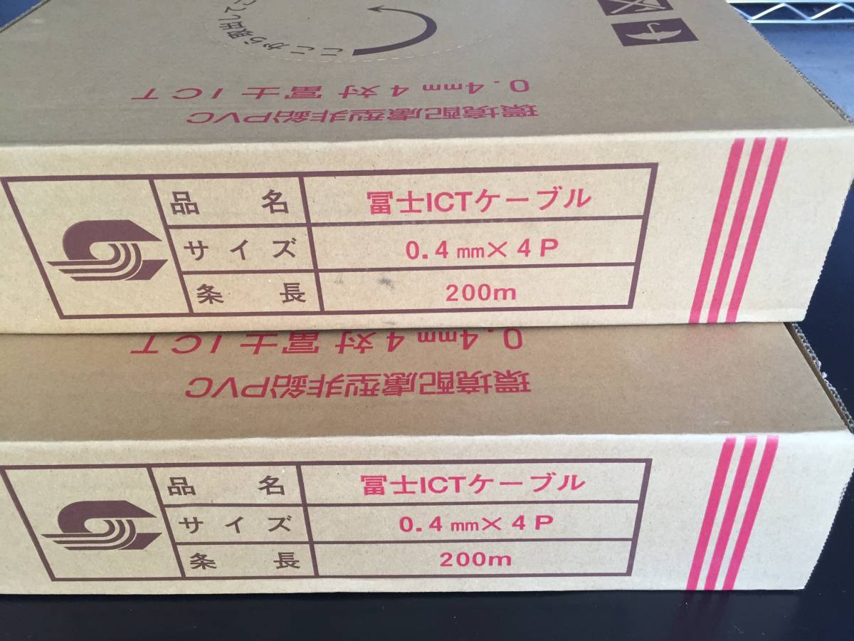 ★電話屋内ケーブル 0.4-4P(200m)×2箱★（送料無料）_画像1