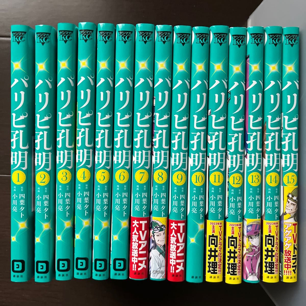 パリピ孔明 全巻セット 1〜15巻 小川亮 四葉タト パリピ孔明全巻セット1〜15巻小川亮四葉タト