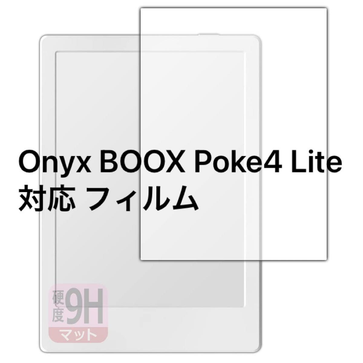 ☆☆1点限り☆☆4-47 PDA工房 Onyx BOOX Poke4 Lite対応 フィルム