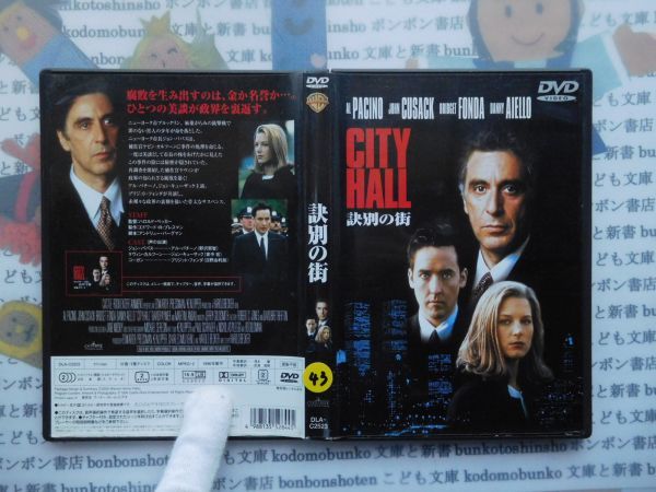 DVD no.43 訣別の街 [DVD] アル・パチーノ (出演), ジョン・キューザック (出演), ハロルド・ベッカー (監督) 映画　_画像1