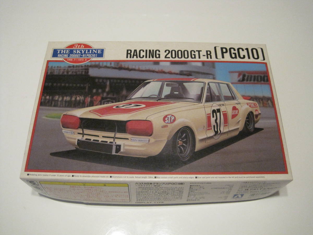 1/24　アオシマ　スカイライン　2000GT-R　PGC10　_画像1