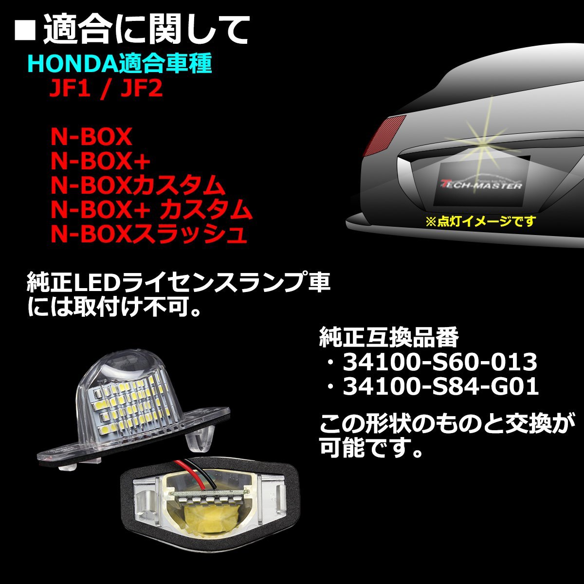 LED ライセンスランプ N-BOX JF1 JF2 ナンバー灯 Nボックス カスタム プラス スラッシュも可 ホワイト N-BOXスラッシュ 1個 RZ315_画像2