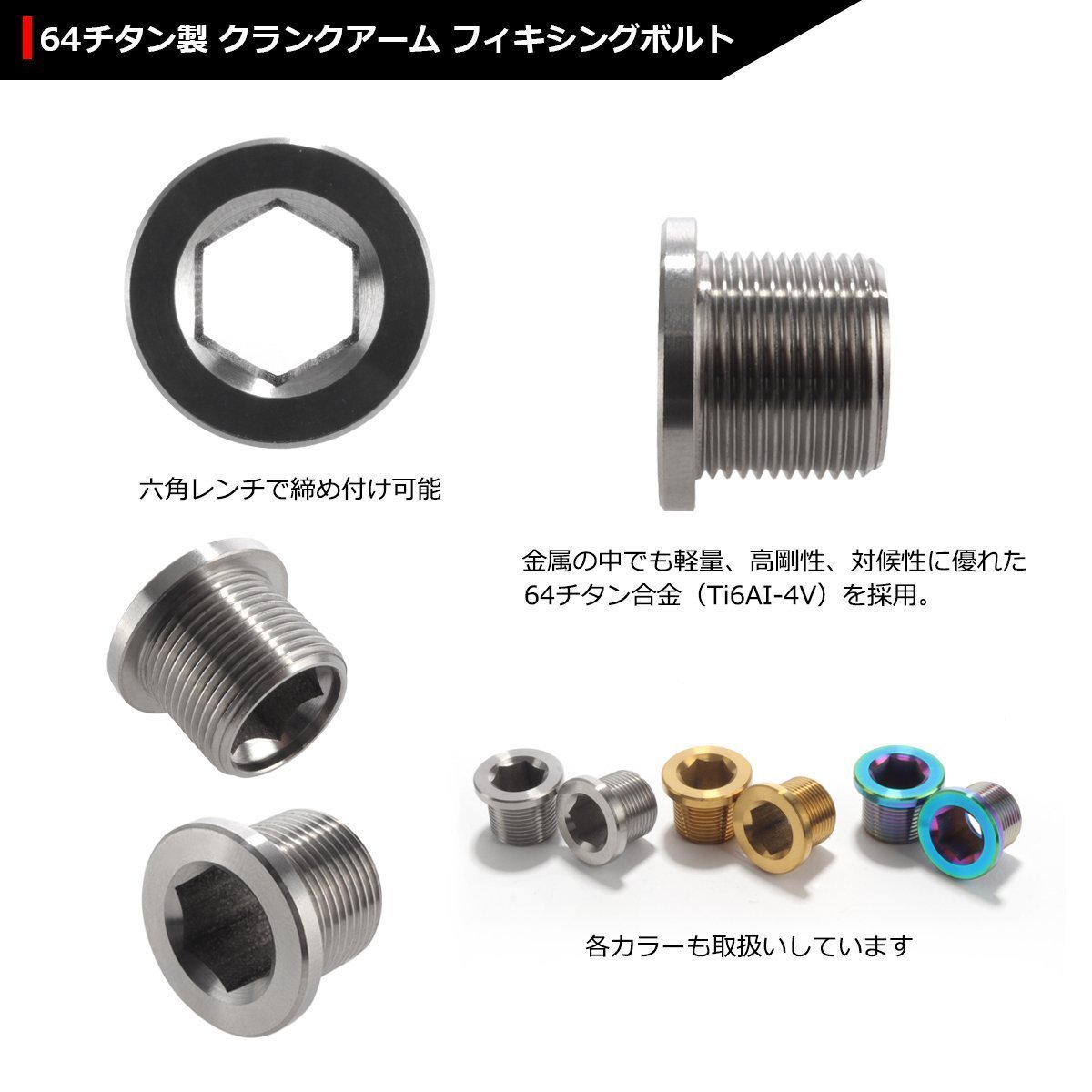 M15×12mm P1.0 64チタン合金 クランクアーム フィキシングボルト シルバーカラー 素地 自転車/ロードバイク 2個セット JA196_画像3