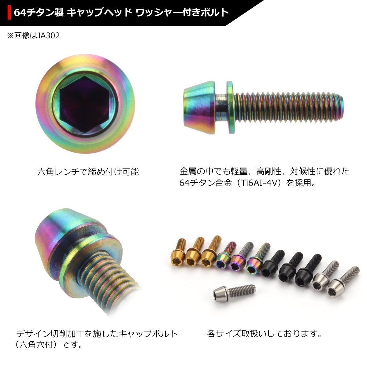 M5×18mm P0.8 64チタン合金 ワッシャー組込 六角穴付き テーパーキャップボルト 焼きチタンカラー 虹色 1個 JA298_画像3