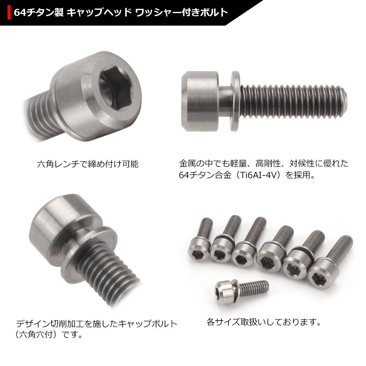 M5×18mm P0.8 64チタン合金 ワッシャー組込 六角穴付き キャップボルト シルバーカラー 車/バイク 1個 JA313_画像3