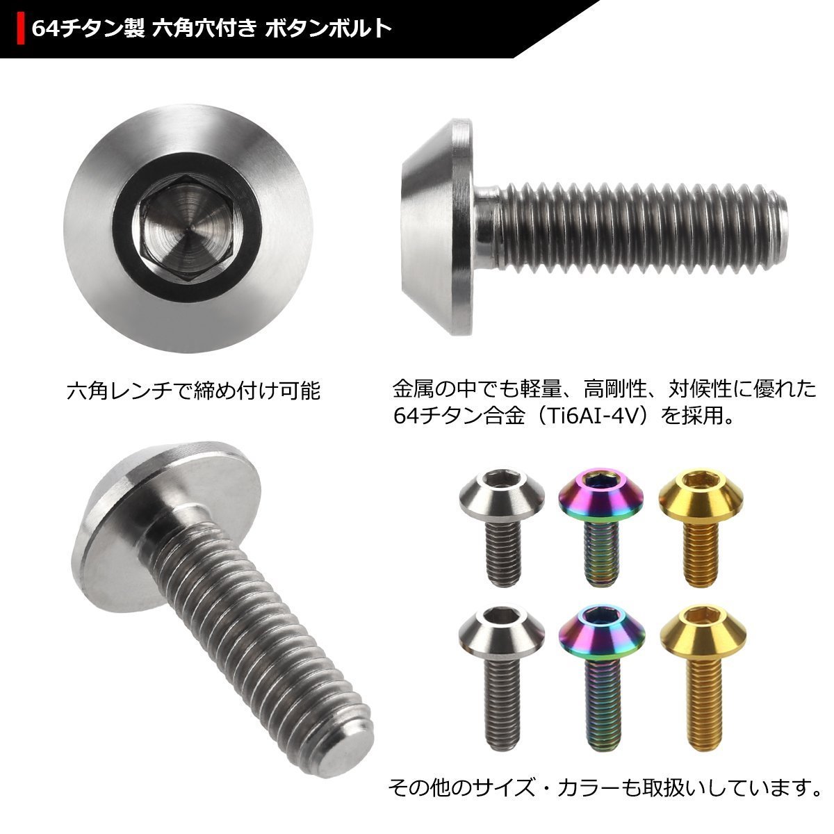 M6×20mm 1.0 頭部径14mm 64チタン合金 テーパーヘッド 六角穴 ボタンボルト シルバーカラー 素地 車/バイク 1個 JA619_画像3