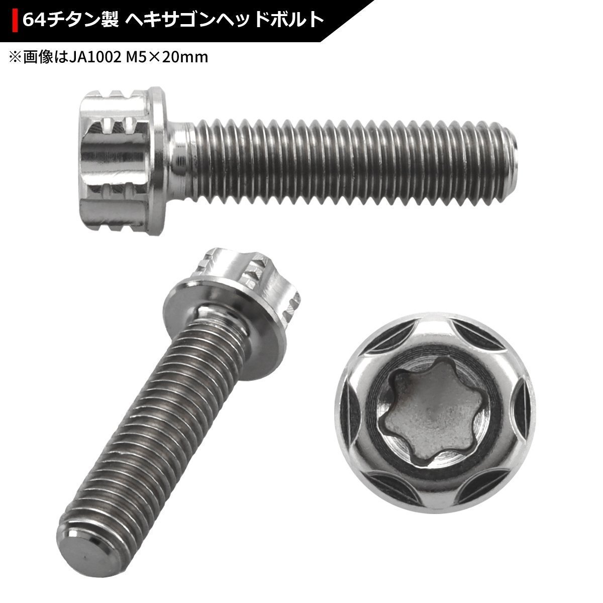 M5×20mm P0.8 64チタン合金 ヘキサゴン トルクスヘッド キャップボルト フランジ付き シルバーカラー 車/バイク/自転車 1個 JA1002_画像3