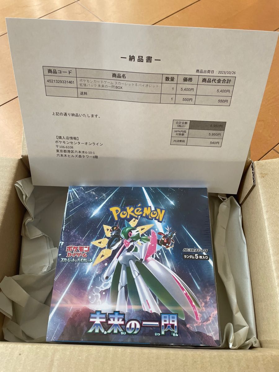 保証あり2BOX ポケセン セブンネット当選品 未来の一閃 シュリンク付き