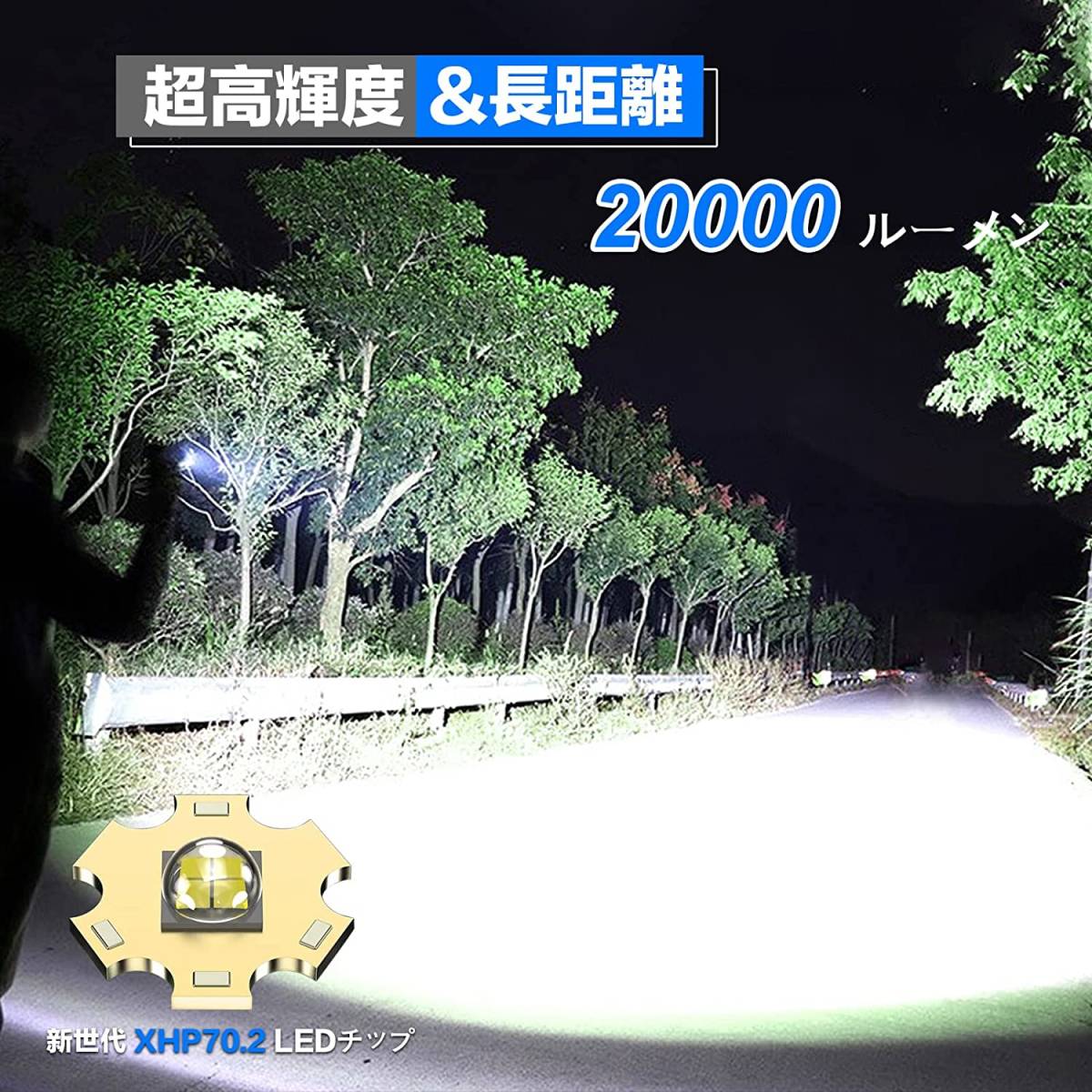 ★軍用★懐中電灯 led 強力軍用 最強 超高輝度 20000 ルーメンフラッシュライト flashlight IP67防水(6000mAh充電式電池と電池付き)