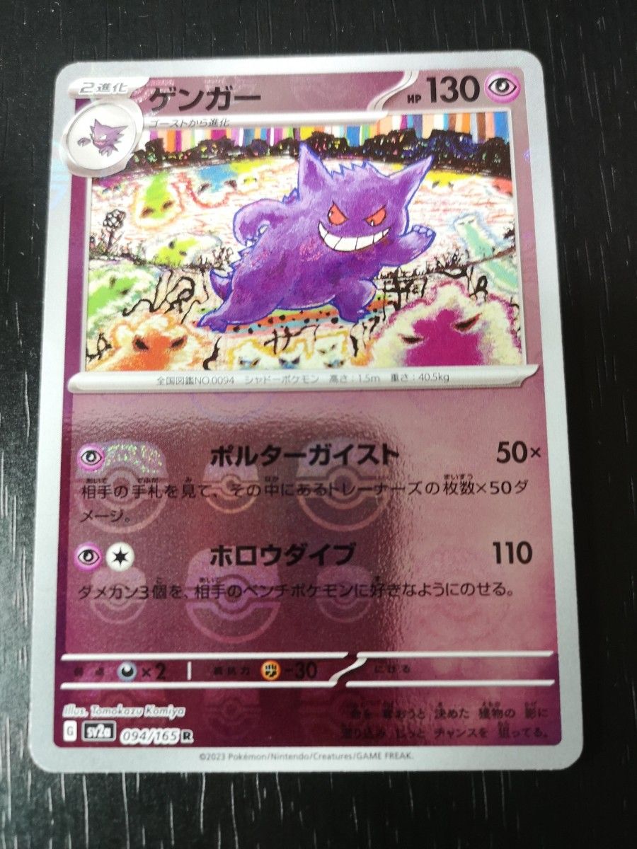 ゲンガー マスターボール ポケモンカード151|PayPayフリマ