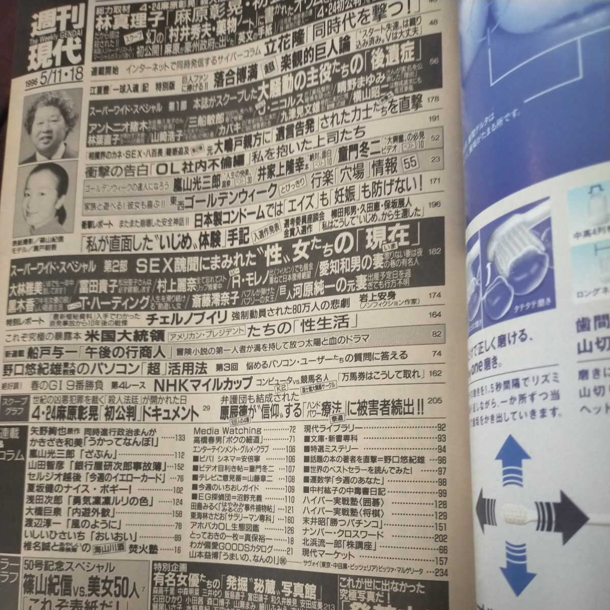 送料無料即決！週刊現代1996年5月18日号瀬戸朝香細川ふみえかとうれいこ高岡早紀三井ゆり石田ひかり中森明菜森高千里マドンナ_画像5