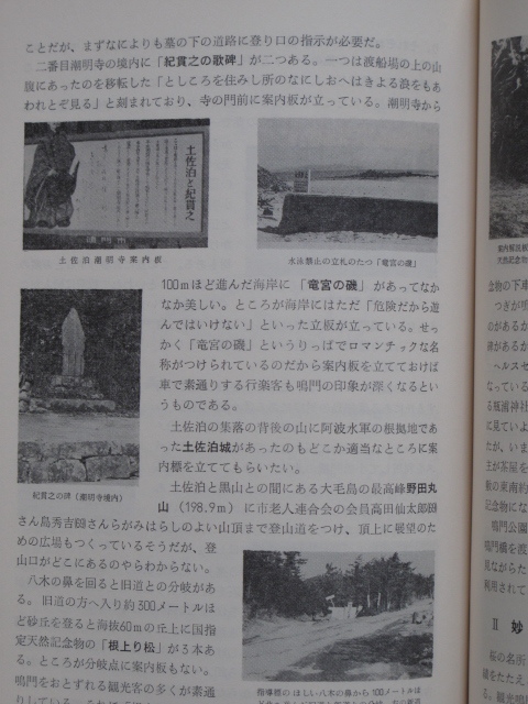  Showa era 40 year [ synthesis .. investigation report ..] the first version not for sale . earth research presentation . necessary no. 11 number . wave .. editing Tokushima prefecture . library issue .. city large wool island island rice field island 