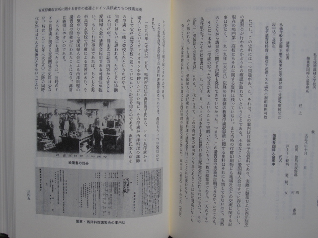 平成８年 三木安平氏古希記念論集『 史料の輝き 阿波徳島の歴史とともに 』初版 函 元パラ 徳島県 板野郡 北島町 三木ガーデン歴史資料館_画像9