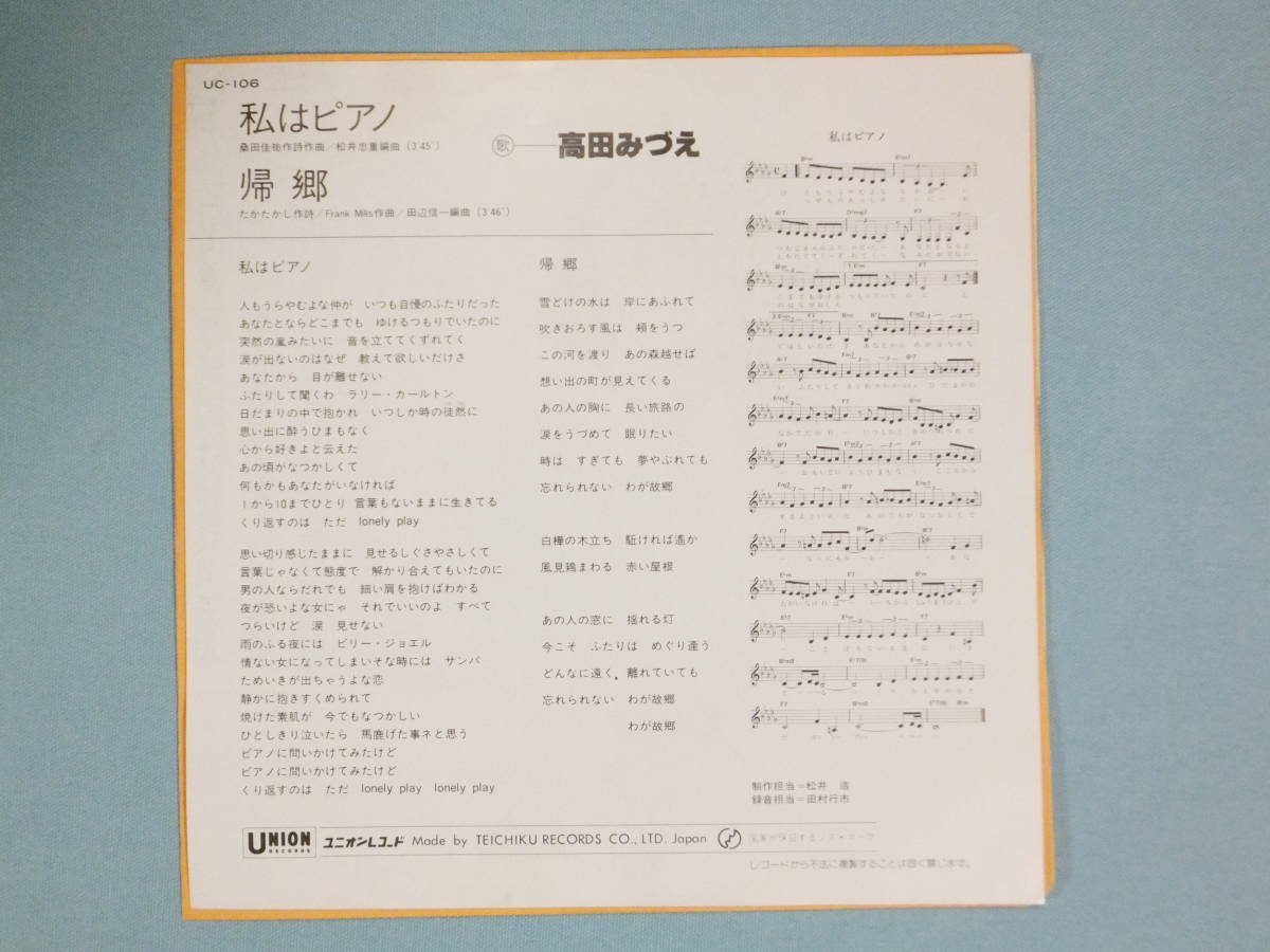 [EP] 高田みづえ / 私はピアノ (1980)_画像2
