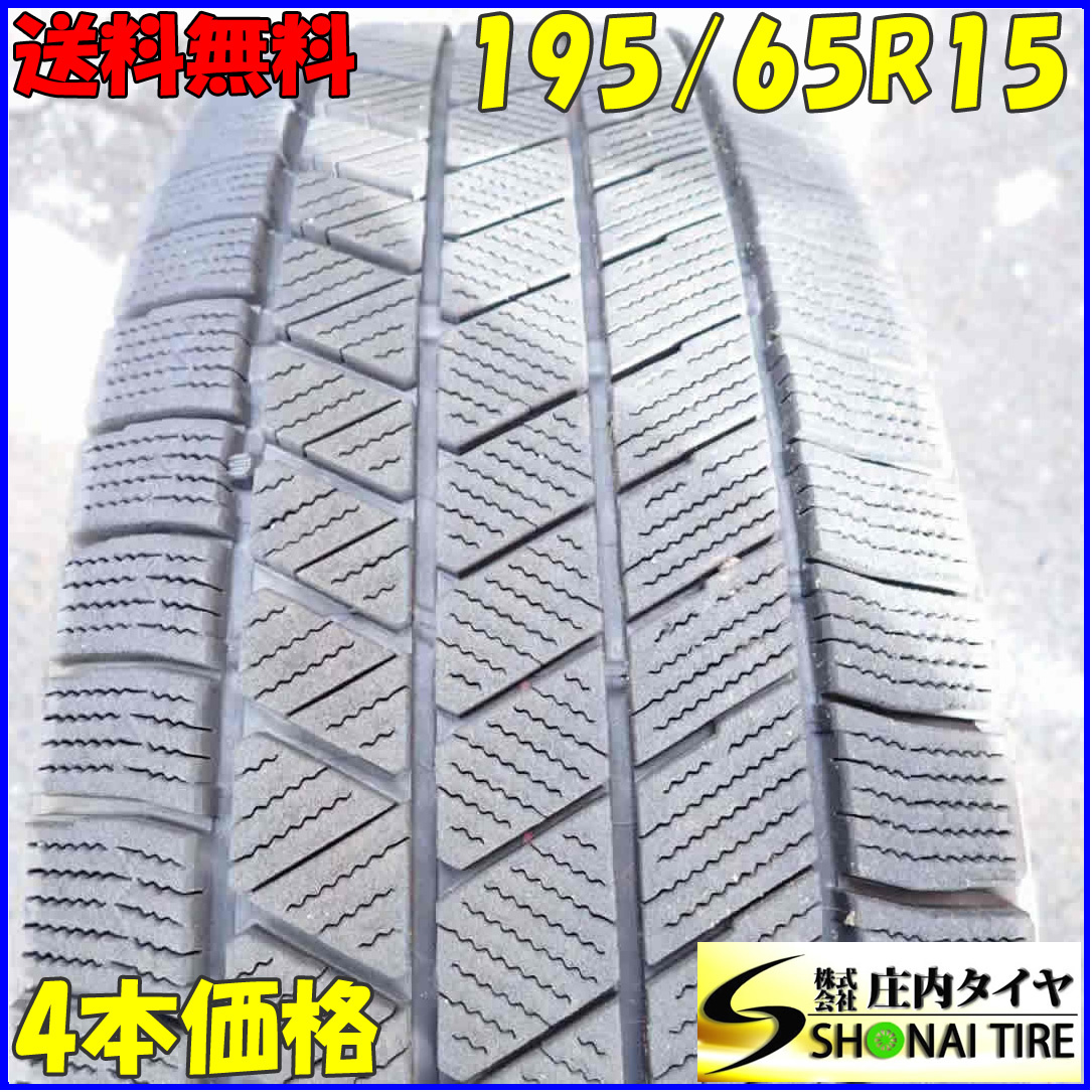 冬4本SET 会社宛 送料無料 195/65R15 91Q ブリヂストン ブリザック VRX3 2021年製 ウィッシュ ヴォクシー ステップワゴン セレナ NO,E5408_画像1