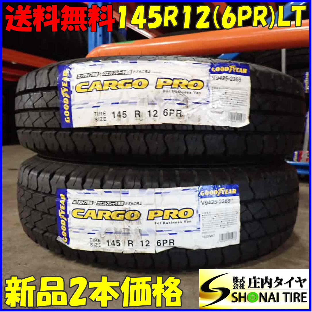 夏新品2021年製 2本SET 会社宛 送料無料 145R12 6PR LT グッドイヤー カーゴプロ ハイゼット アトレー スクラム エブリィ 貨物車 NO,E5601_画像1