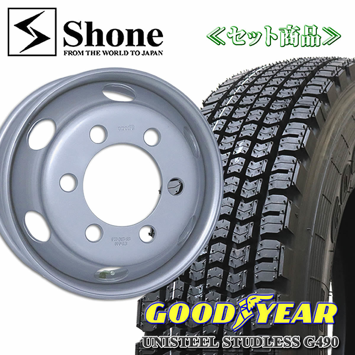 ４t車用 グッドイヤー UNISTEEL STUDLESS G490 225/80R17.5 123/122 LT 鉄ホイール付 17.5×6.00 +127 1本価格 冬 NO,GY033SH306-1_画像1