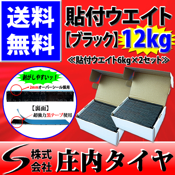 送料無料 新品2箱 (60g×200枚入) 合計12kg SHONE バランスウエイト ブラック アルミホイール用 貼り付けタイプ ホイールバランサー NO,FR3_画像1