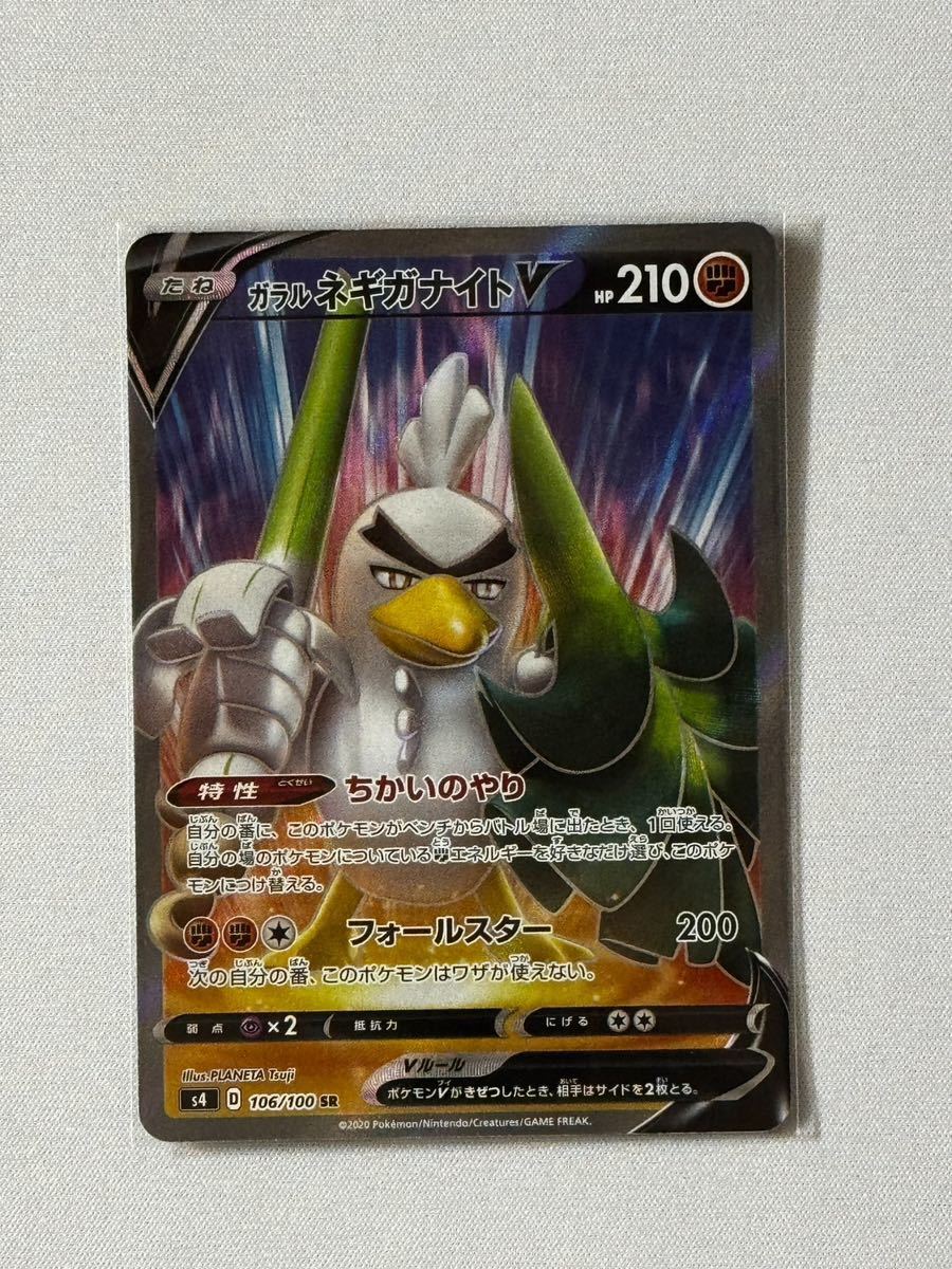 s4★[ガラルネギガナイトV]SR★仰天のボルテッカー★ポケカ★ポケモンカード_画像1