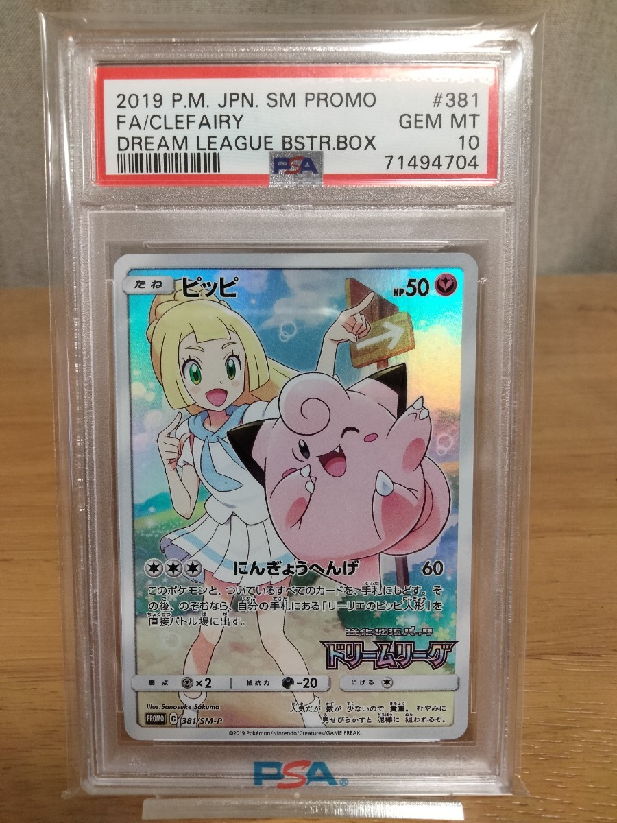 美品 ピッピCHRプロモ PSA10 ポケモンカード/クララsr、ナンジャモsr
