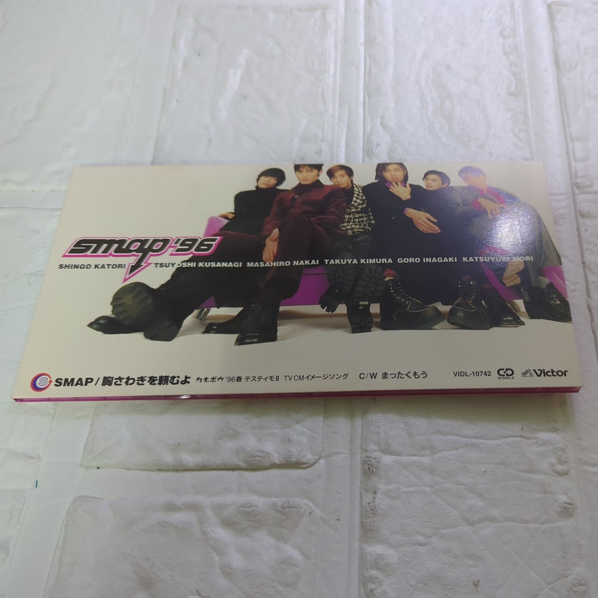 【８ｃｍ】シングル 胸さわぎを頼むよ／ＳＭＡＰ_画像1