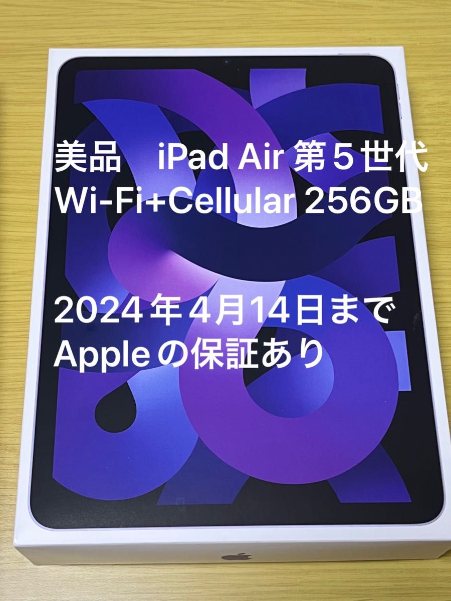 美品 iPad Air 第5世代 Wi-Fi+Cellular 256GB Yahoo!フリマ（旧）-