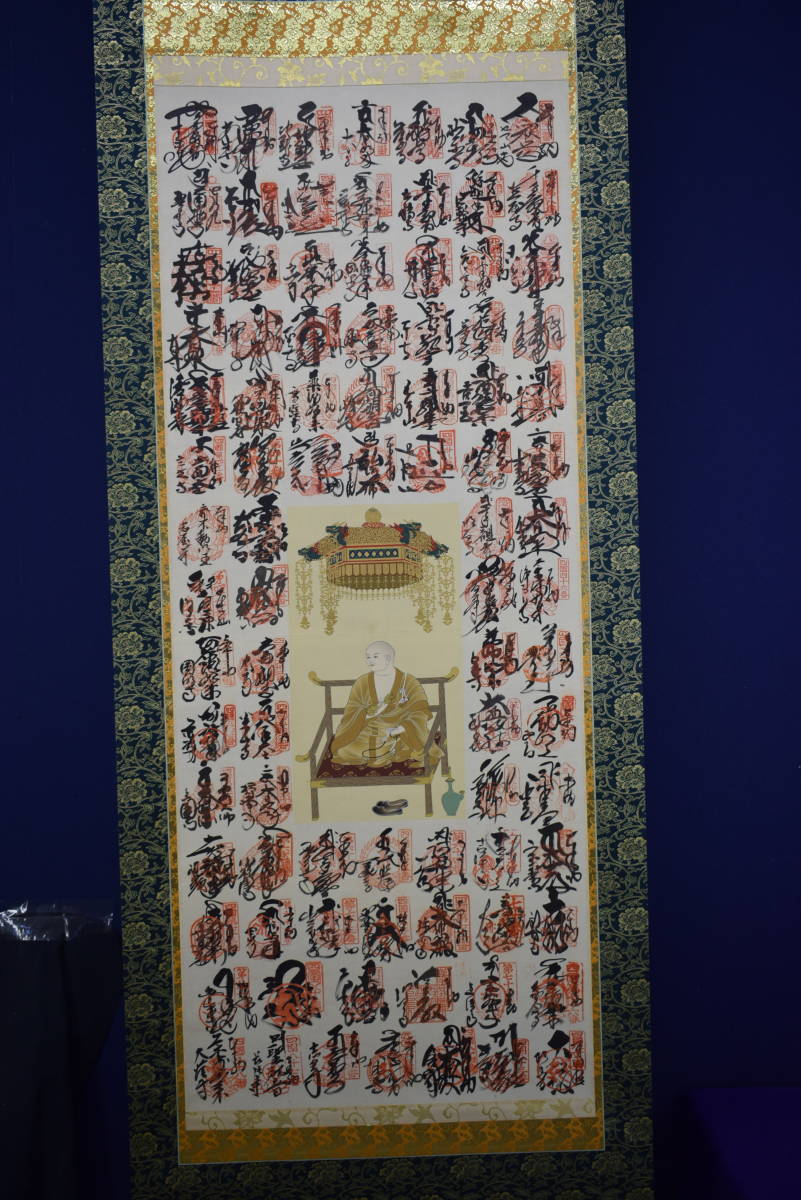 真作】/四国八十八箇所/八十八ヶ所霊場集印肉筆/布袋