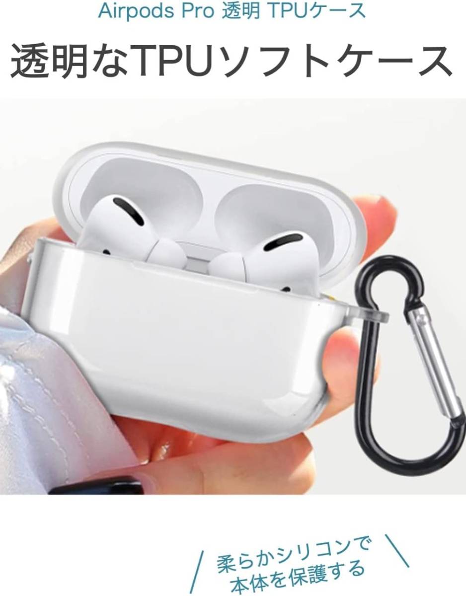 AirPods Proケース シリコン カラビナ クリアケース エアーポッズ