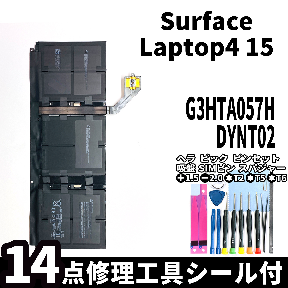 国内即日発送!純正新品!Surface Laptop4 15 バッテリー G3HTA057H DYNT02 電池パック交換 本体用内蔵battery 両面テープ 修理工具付_画像1
