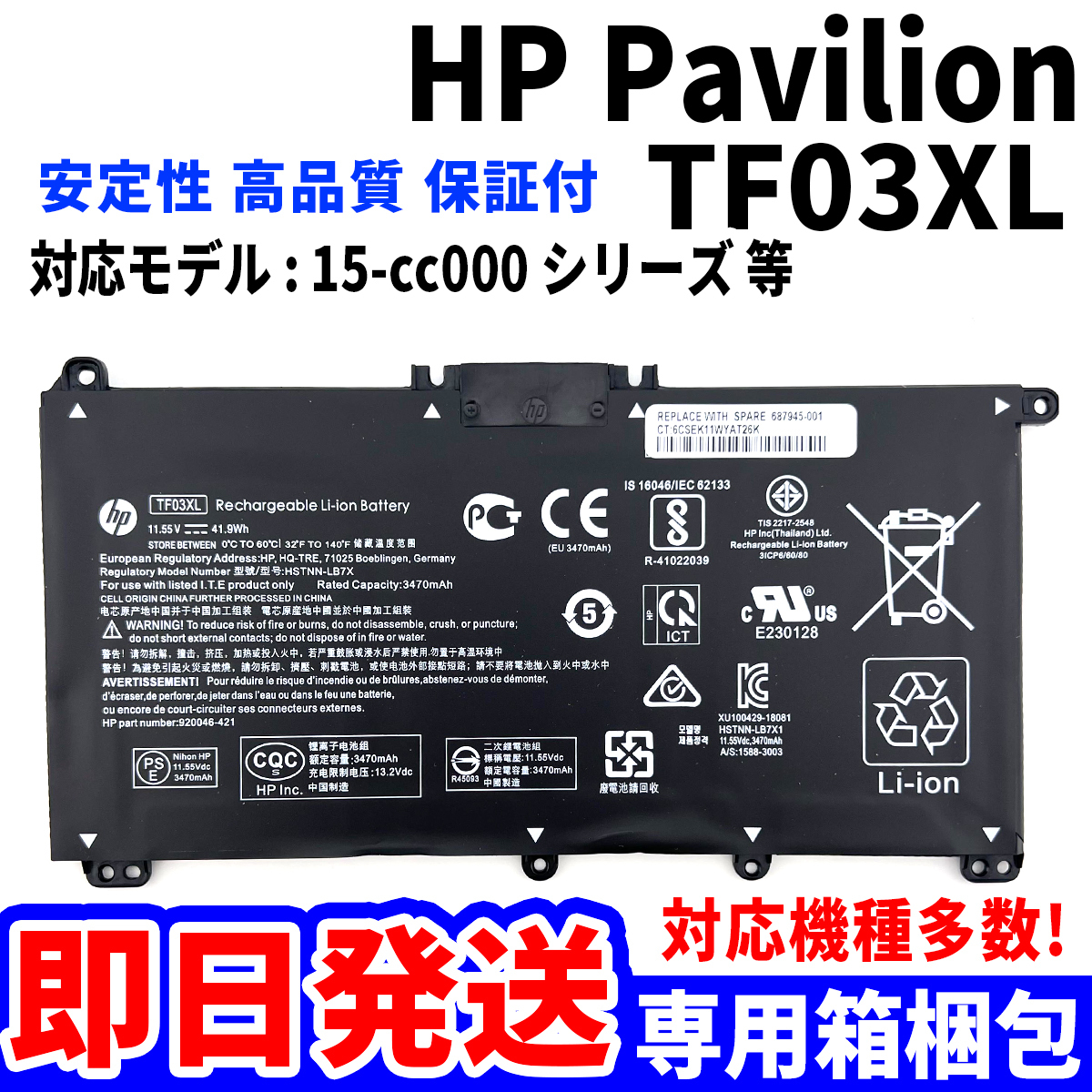 品質が完璧 TF03XL Pavilion HP 純正新品! バッテリー 単品 内蔵