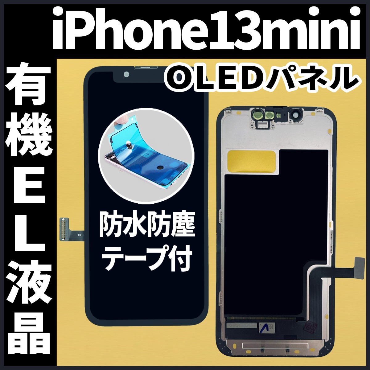 スペシャルオファ フロントパネル iPhone13mini 有機EL液晶 純正同等