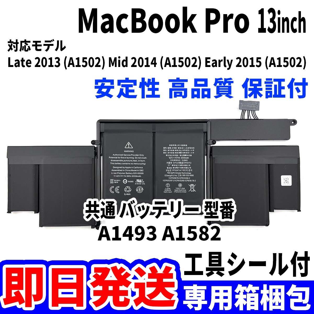 品数豊富！ 新品 MacBook Pro 13inch A1502 バッテリー A1493 A1582