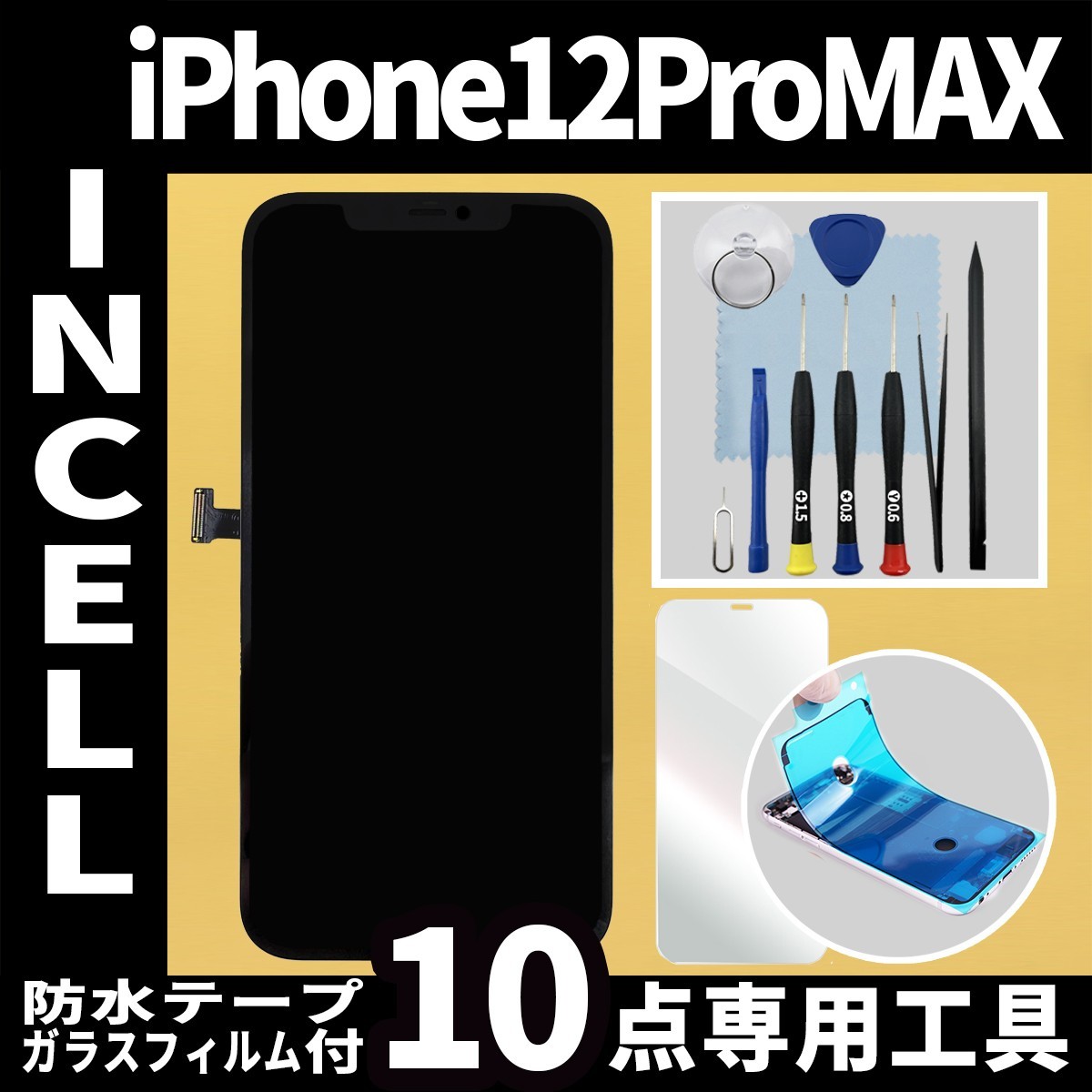 iPhone12ProMAX フロントパネル Incell コピーパネル 高品質 防水