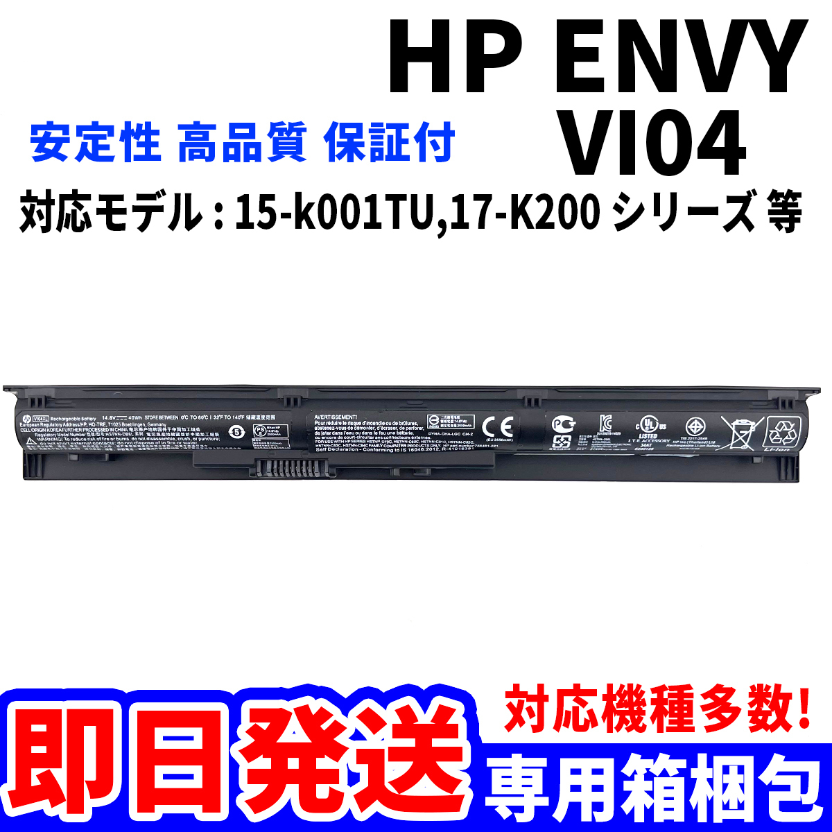 純正新品! HP ENVY VI04 バッテリー 15-k001TU 17-K200 シリーズ 電池パック交換 パソコン 内蔵battery 単品
