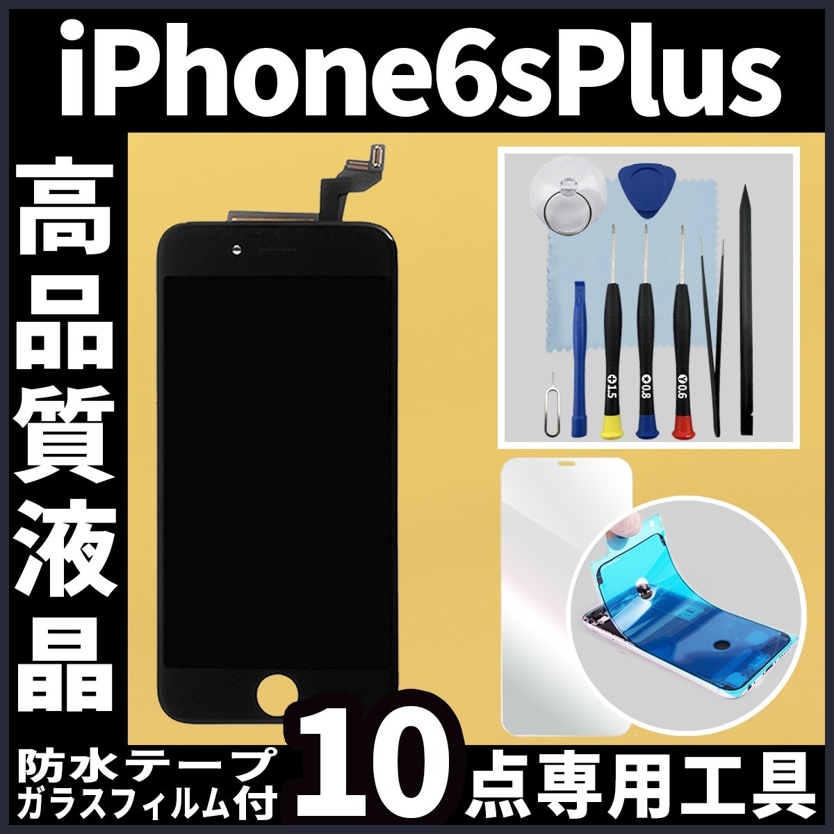 高品質液晶 iPhone6splus フロントパネル 黒 フィルム付 高品質AAA 互換品 LCD 業者 画面割れ 液晶 iphone 修理 ガラス割れ ディスプレイ_画像1