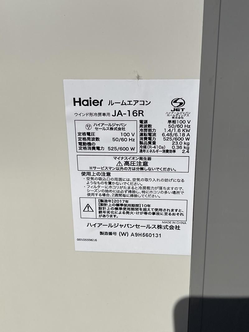 １円～ Haier ハイアール 窓用エアコン JA-16R ルームエアコン