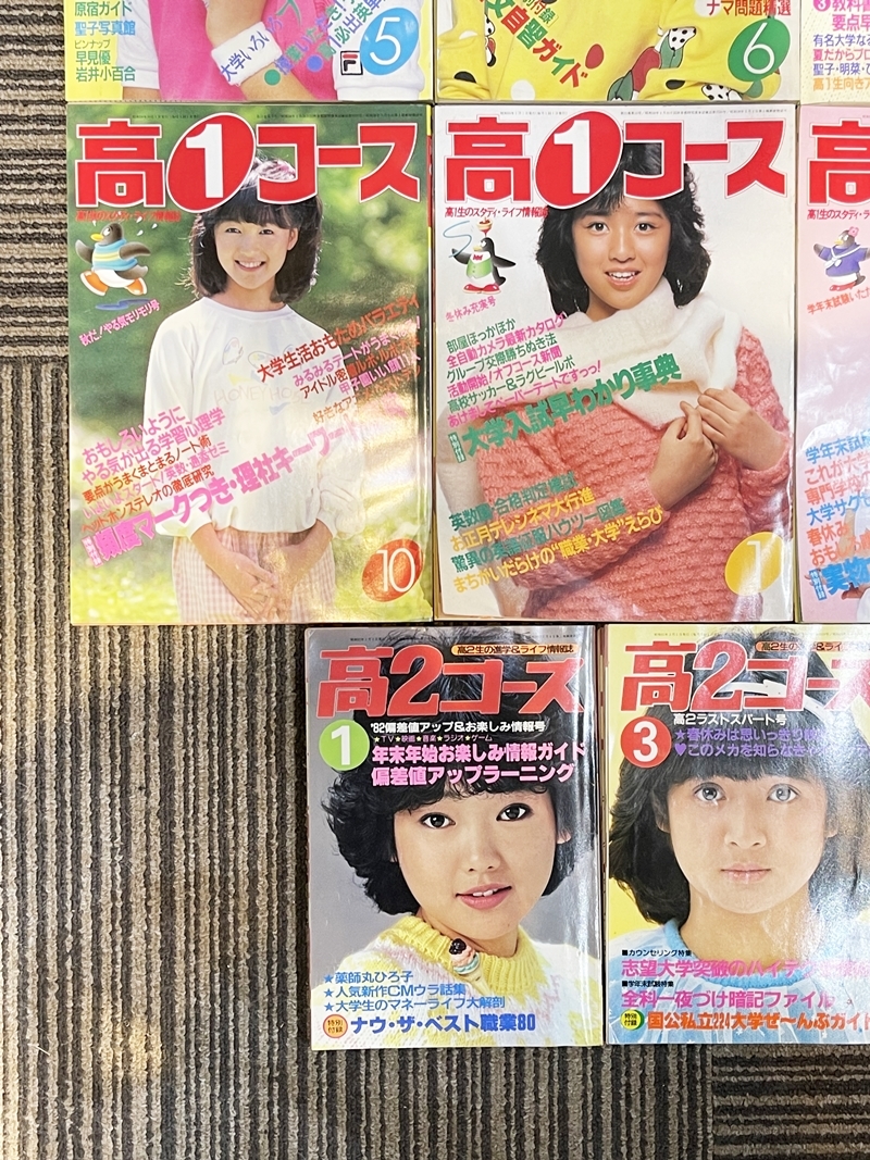 １円～　高一時代　高1コース　高2コース　まとめ　15冊　1981年～1984年　昭和レトロ　雑誌　学研　中森明菜　松田聖子_画像4