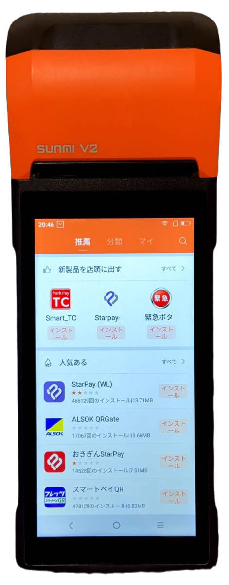 SUNMI V2 QRコード決済端末 複数注文可の画像2